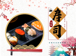 日料海报