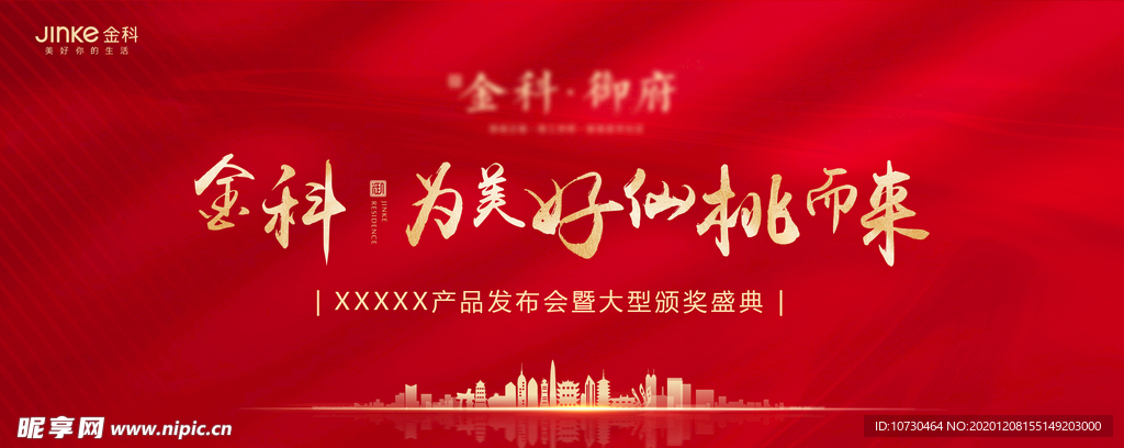 地产发布会