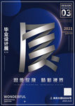 毕业设计展海报