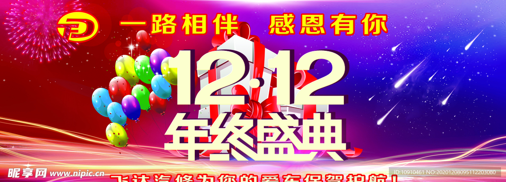 12.12年终盛典