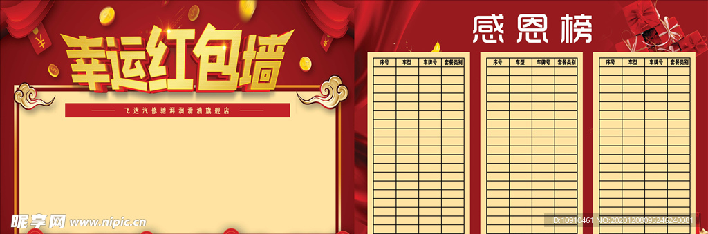 红包墙