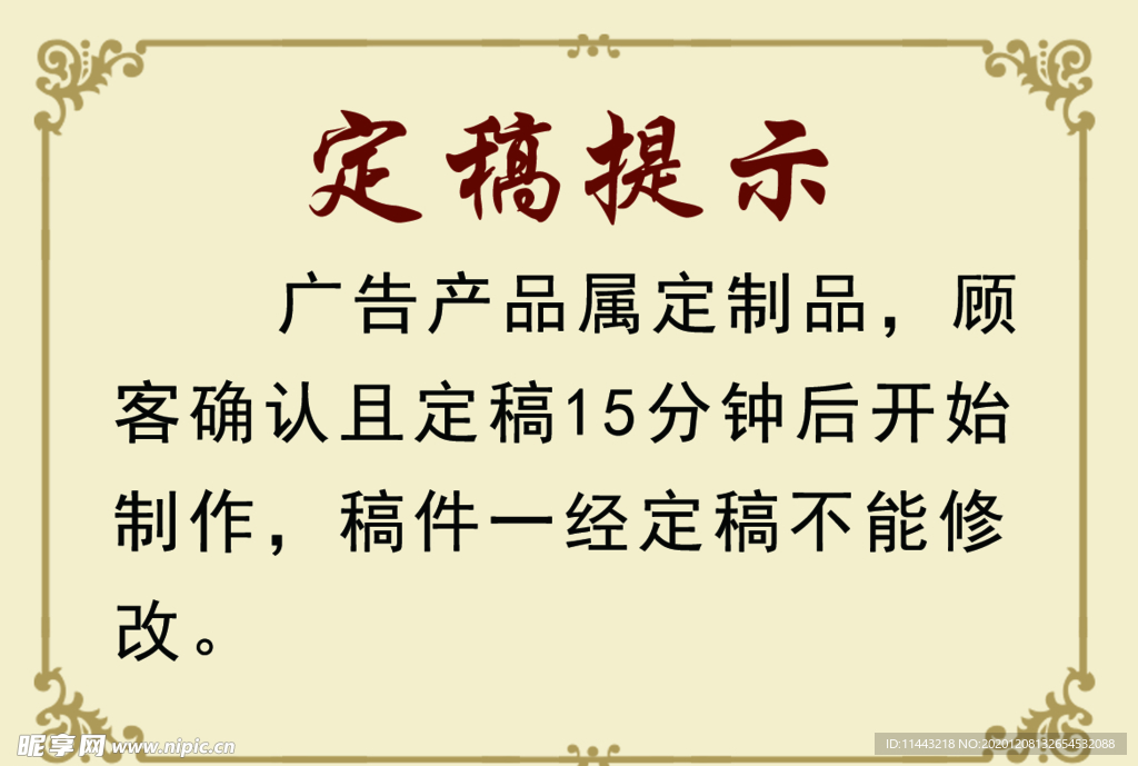 定稿提示