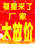 大放价   促销