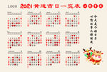 2021黄道吉日一览表