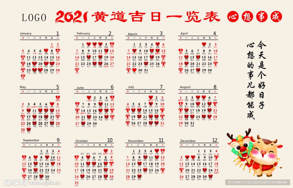 2021黄道吉日一览表