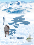 冬至节气海报