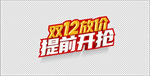 双十二主题文字