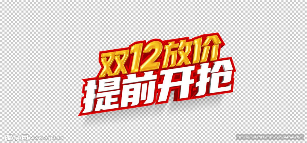 双十二主题文字