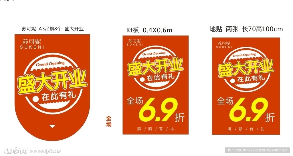 盛大开业SALE
