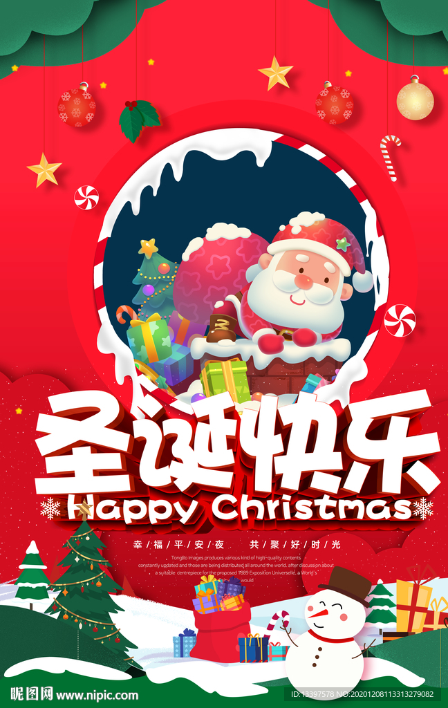 圣诞节海报