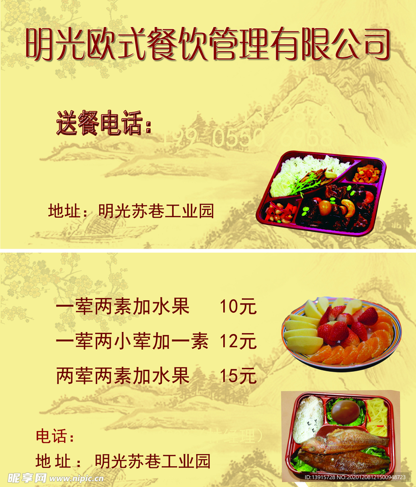 快餐 餐饮