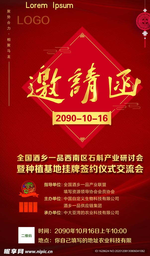 邀请函