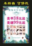 聚缘美甲美睫 宣传海报