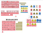 安全警示牌 标识