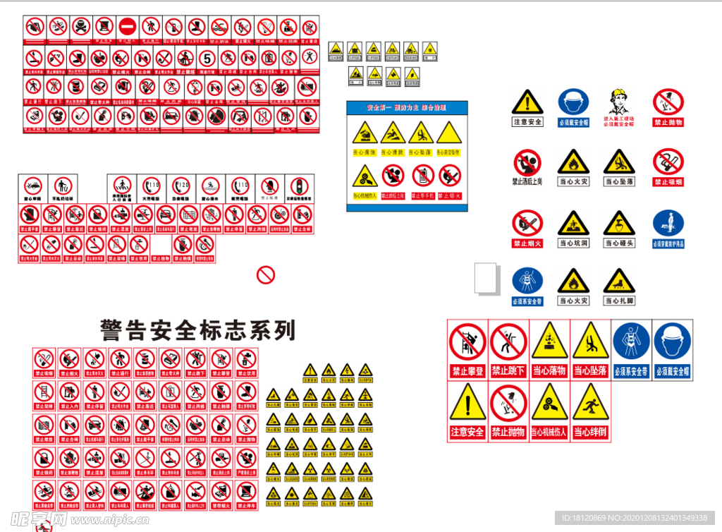 安全警示牌 标识