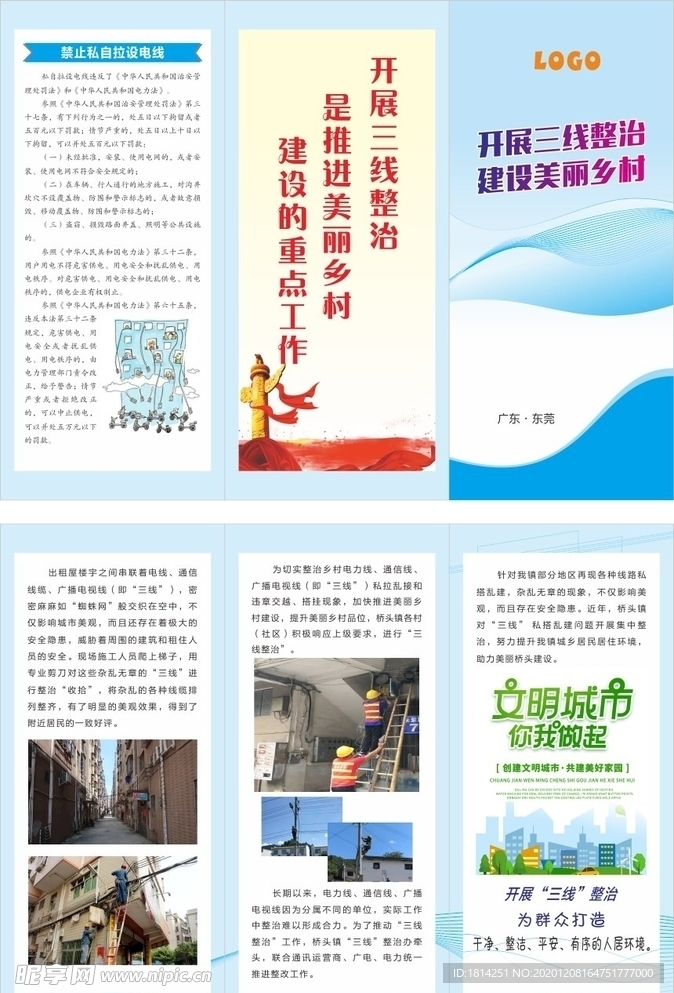 三线整治