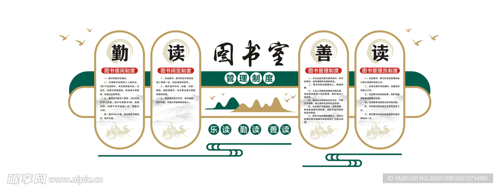 图书室规章制度
