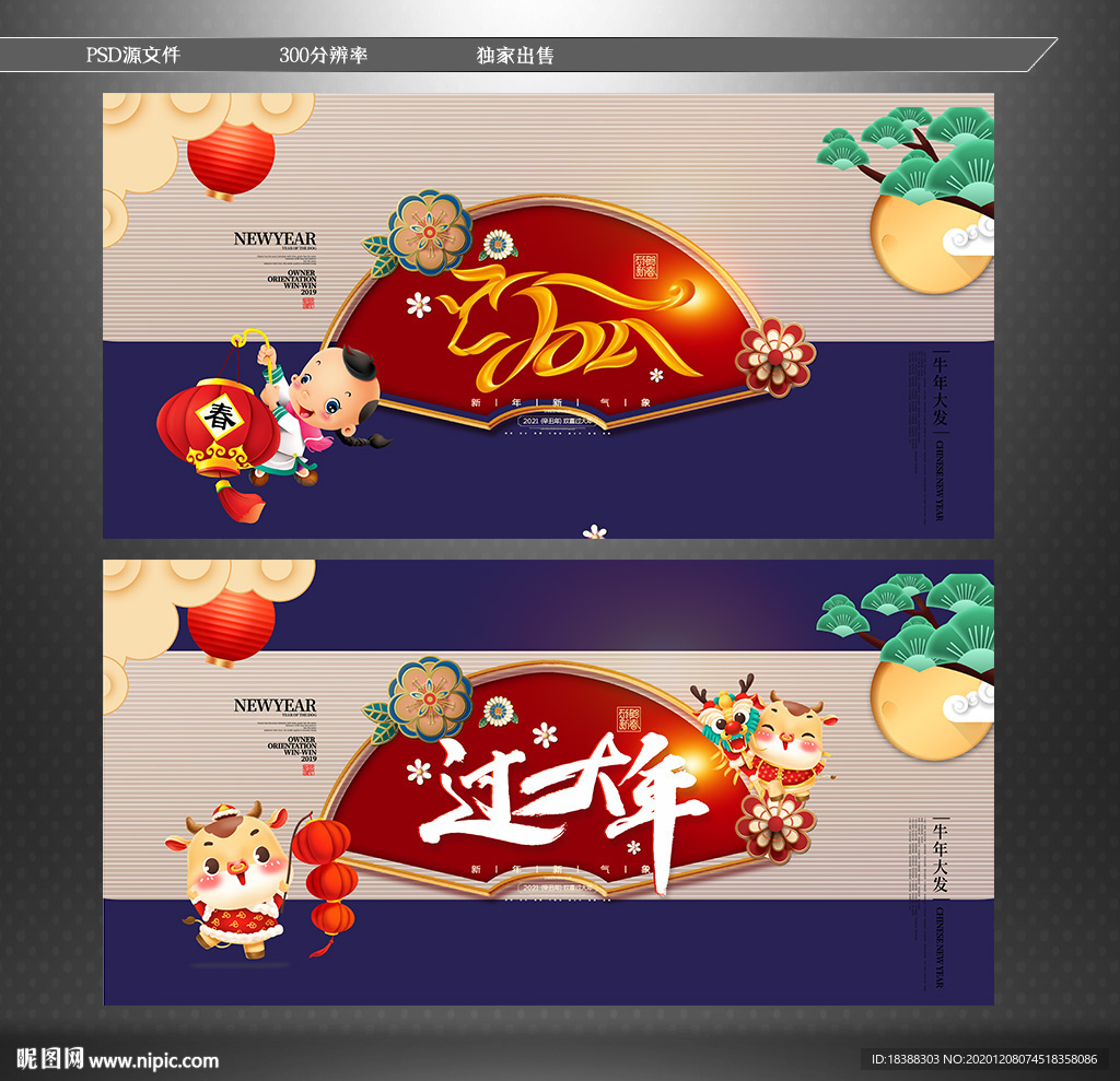贺岁 过大年