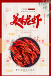 美味龙虾宣传海报