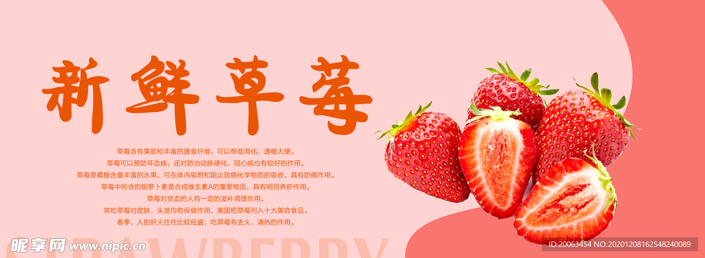 草莓