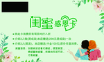 闺蜜感恩卡
