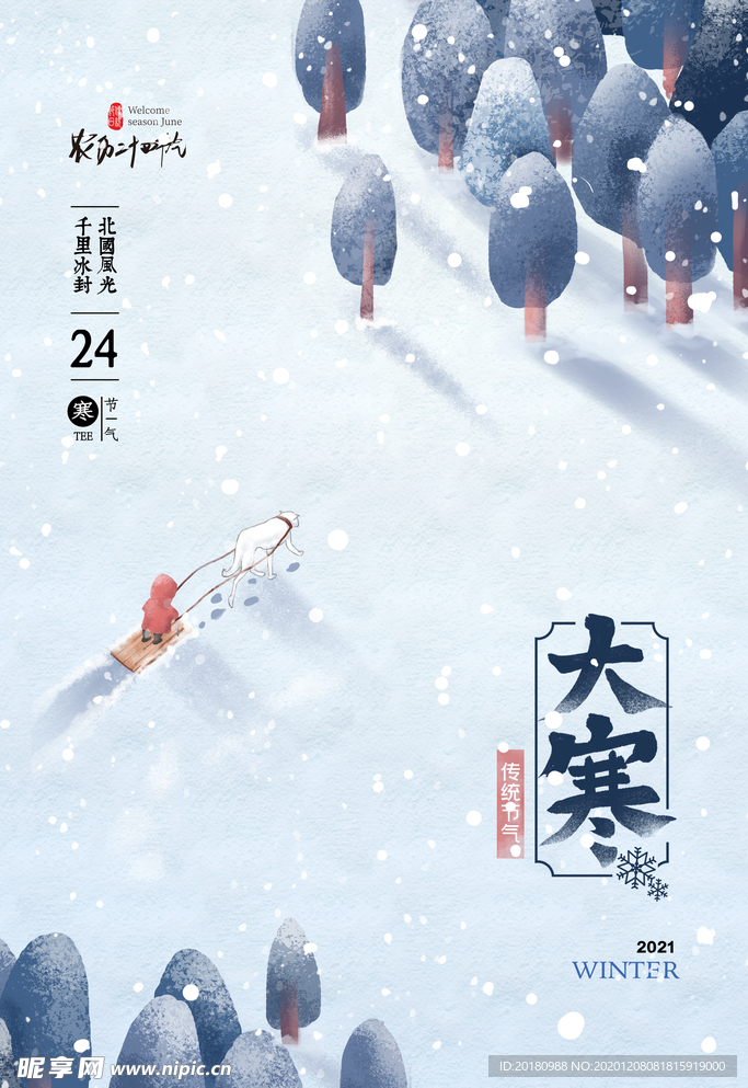 大寒