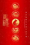 恭贺新年