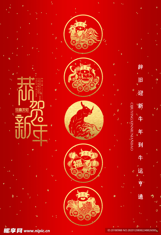 恭贺新年