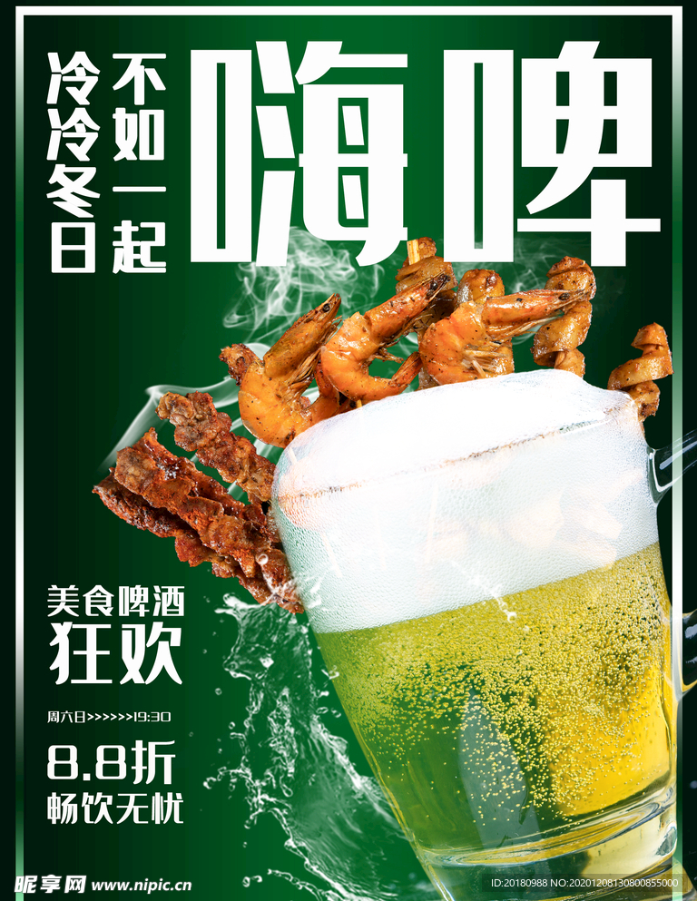 啤酒烧烤