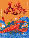 小龙虾