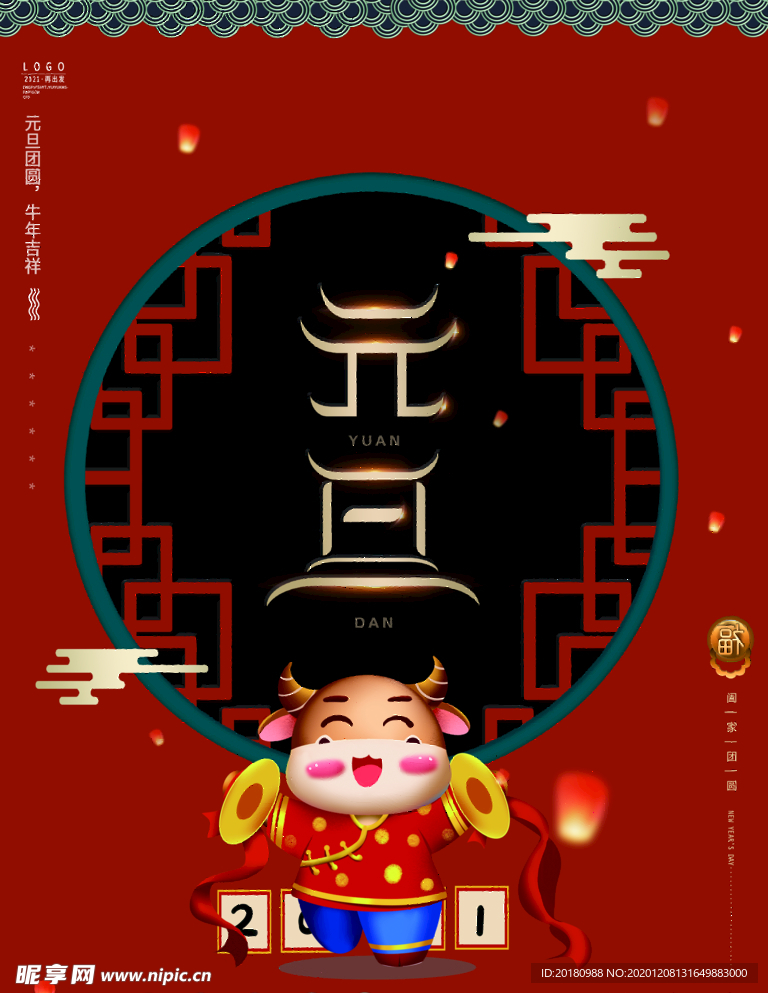 元旦