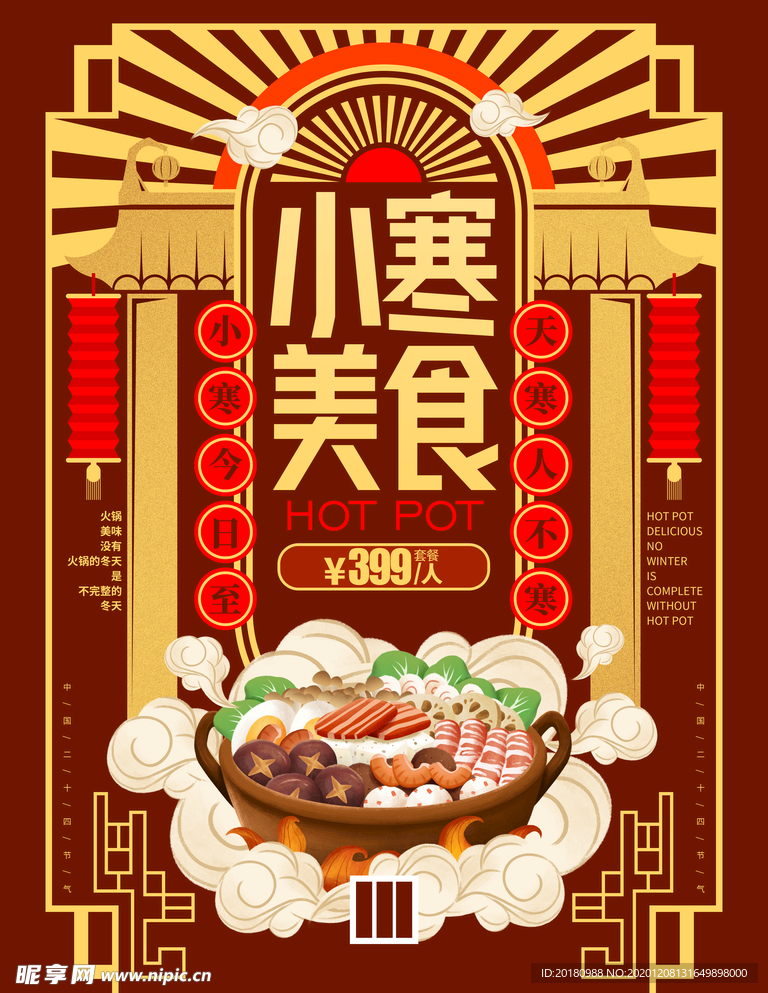 小寒
