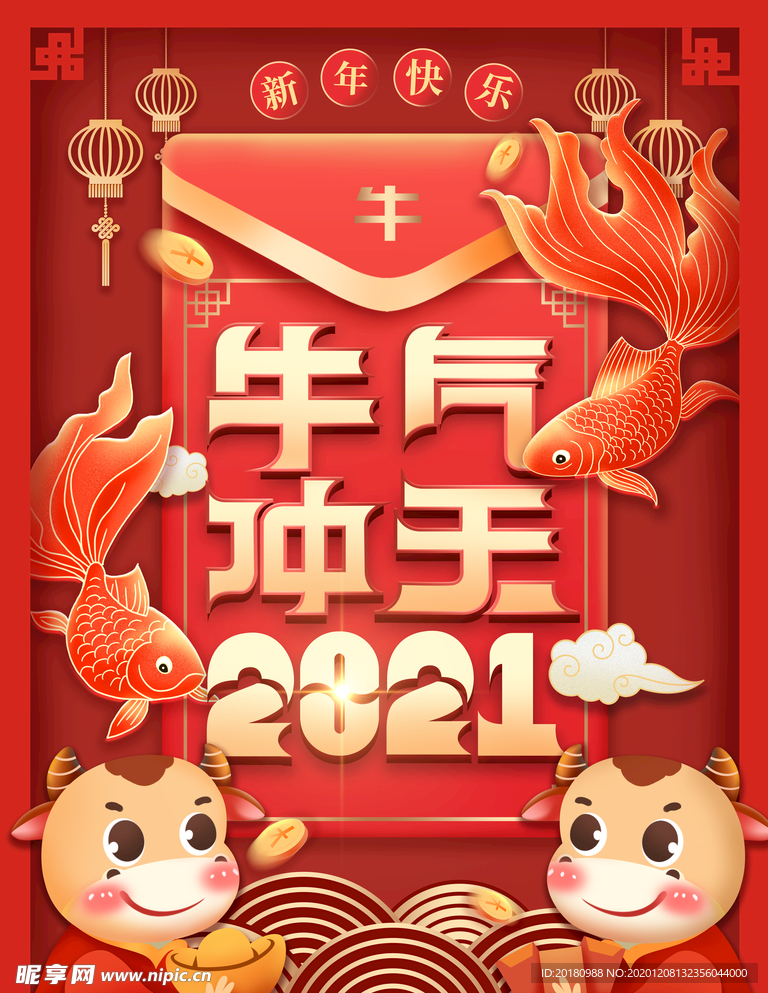 牛气冲天
