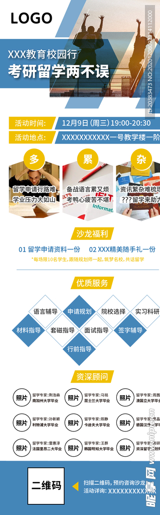 沙龙宣传海报