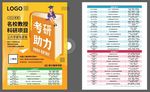 考研升学