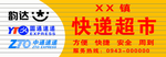快递门头
