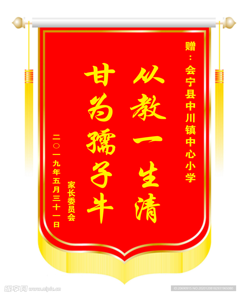 锦旗