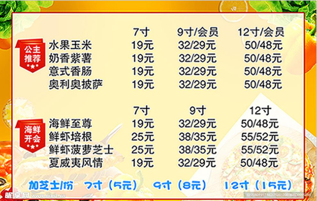 2020 披萨 价目表 价格单