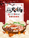 火锅