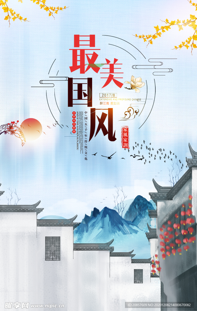中国风