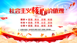 社会主义核心价值观