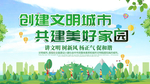 创建文明城市