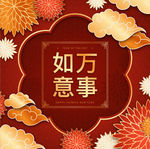 新年万事如图背景图