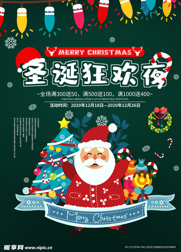 圣诞狂欢夜