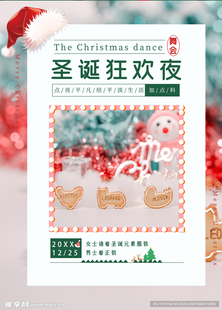 圣诞舞会 圣诞狂欢夜