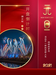 地产元旦倒计时