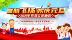元旦联欢晚会