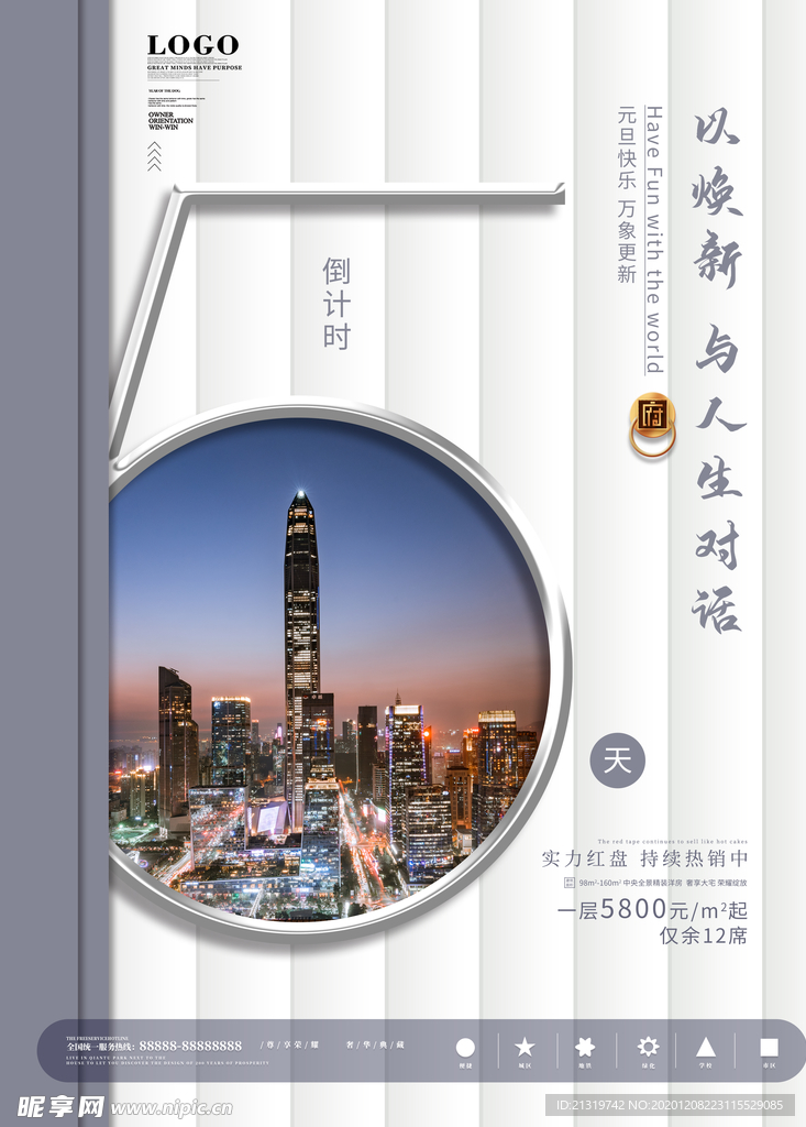 地产倒计时5