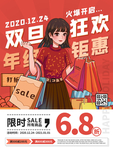 双旦狂欢钜惠
