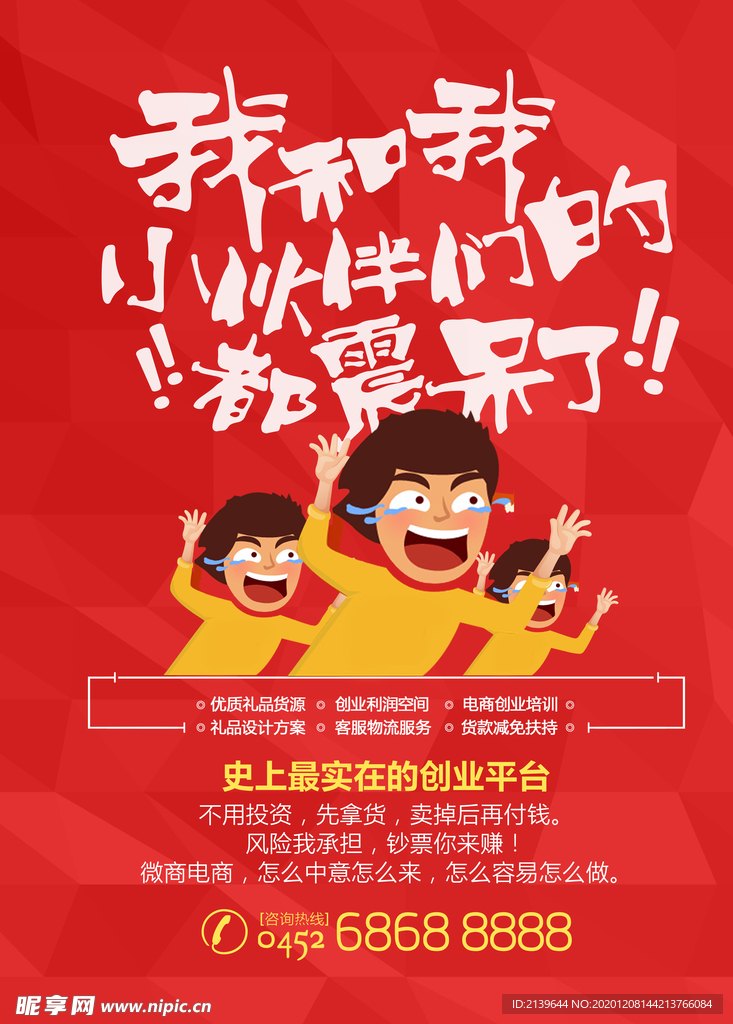 创业培训 加盟代理海报
